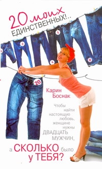 Кинселла.Боснак