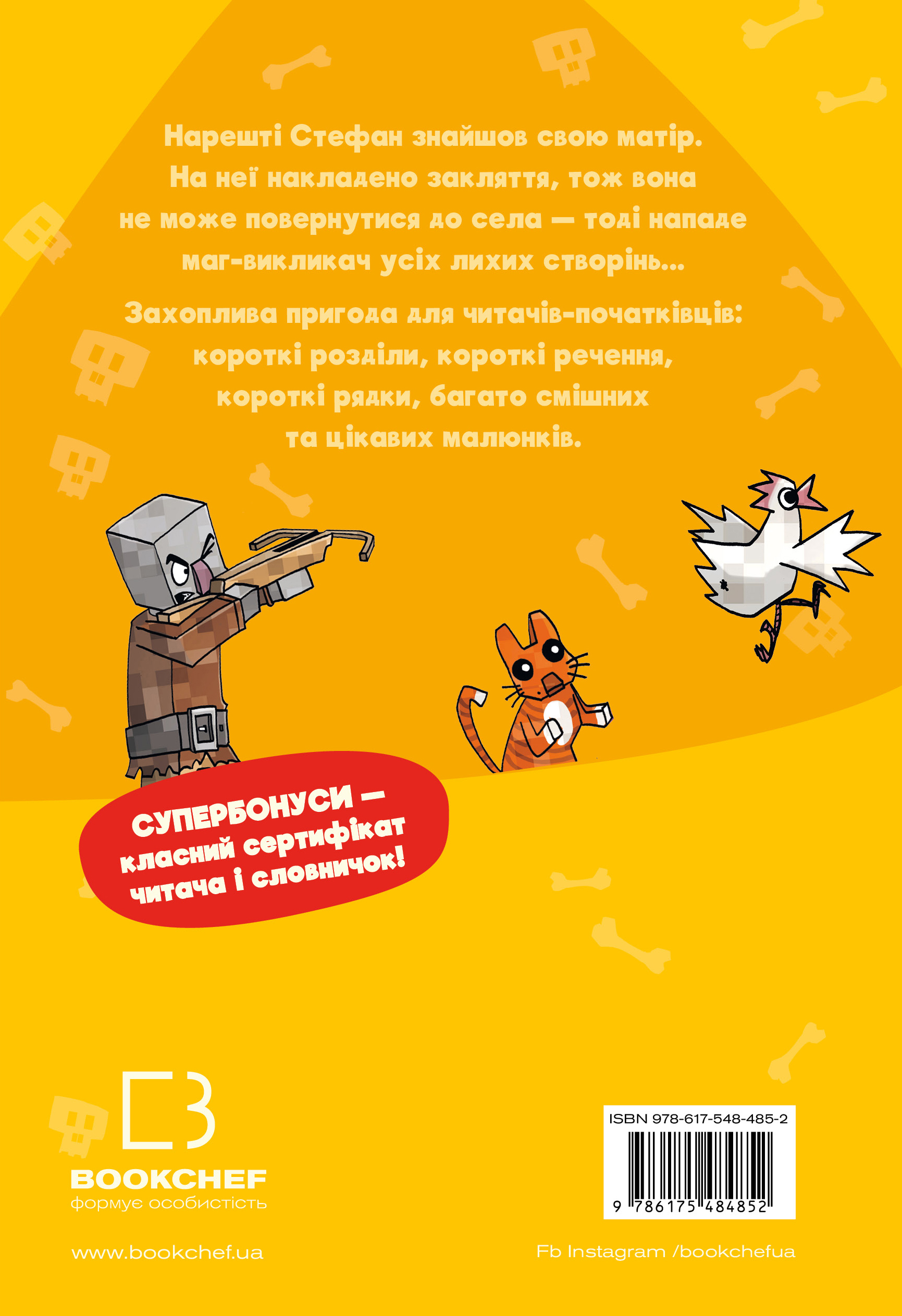 Книга Minecraft. Книга 5: Лиходії — поки не впадеш у відчай!