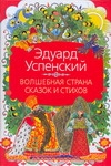 Класс-Дет.Волш.страна