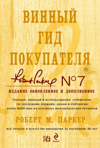 Вина и напитки мира