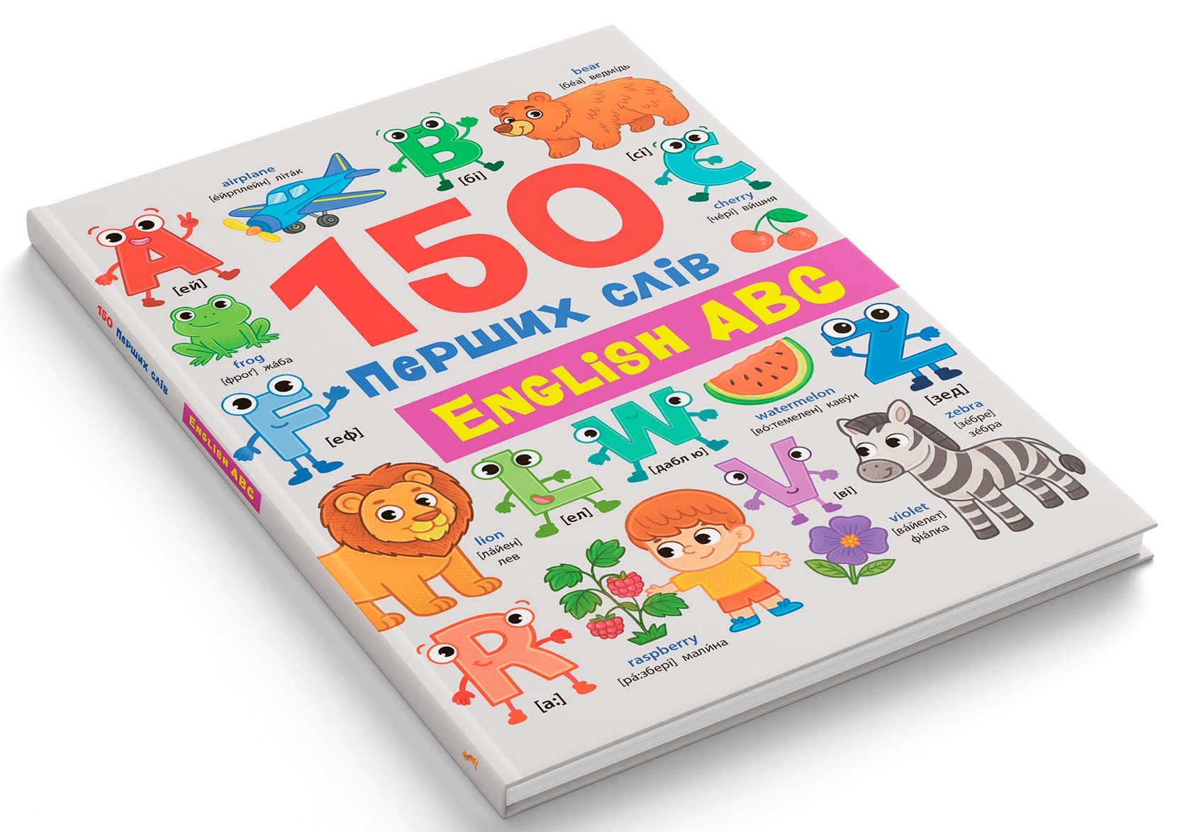Книга 150 перших слів. English ABC