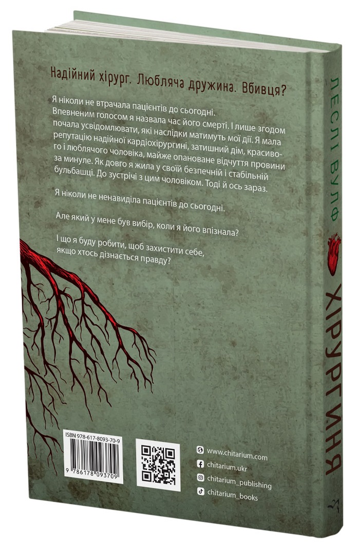 Книга Хірургиня