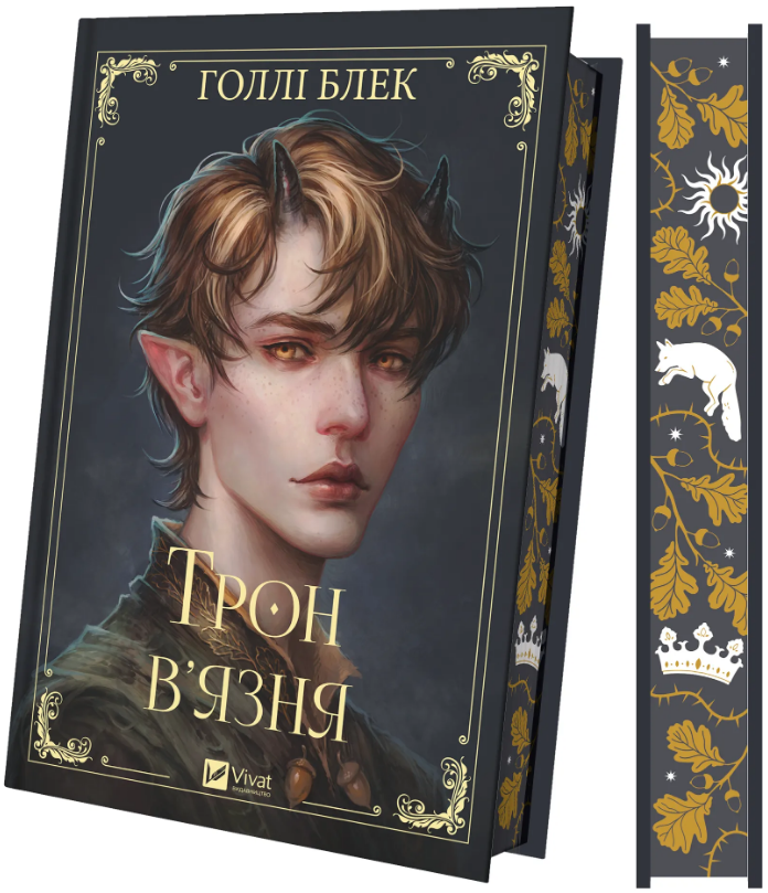 Трон в'язня