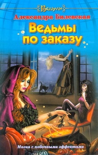 Билевская Александра