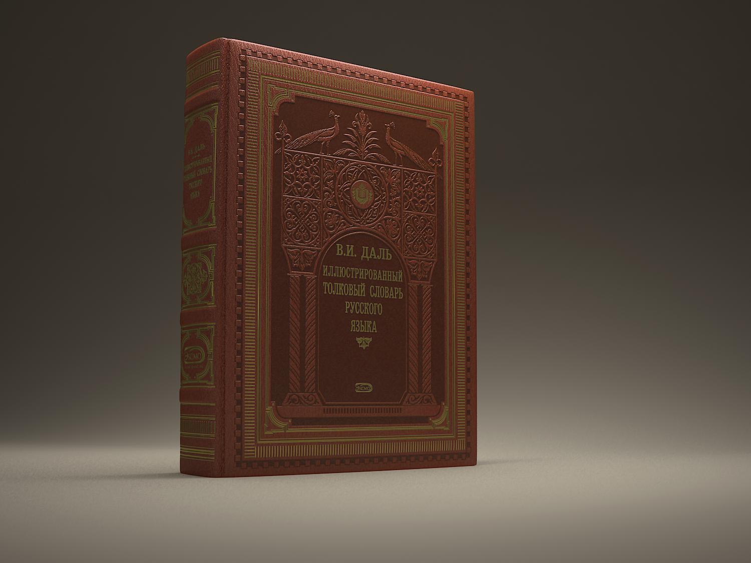 Даль Владимир Иванович