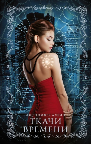 Албин Дженнифер