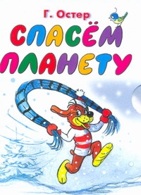 Кн-раскл.(мал)Остер