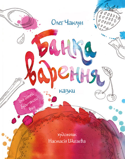 

Банка варення ( укр.мова)