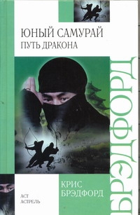 Брэдфорд Крис