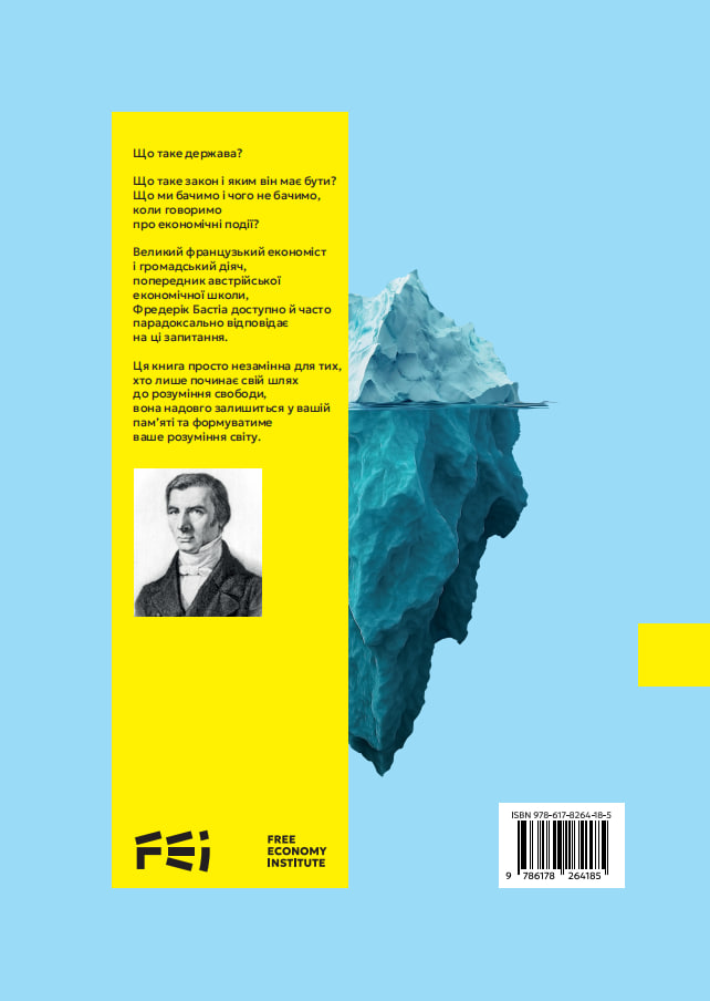 Книга Що ми бачимо і чого не бачимо. Закон. Держава. Кляті гроші