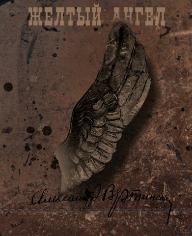 Вертинский.