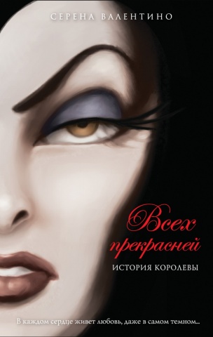 Детск. Уолт Дисней. Нерасcказанные истории