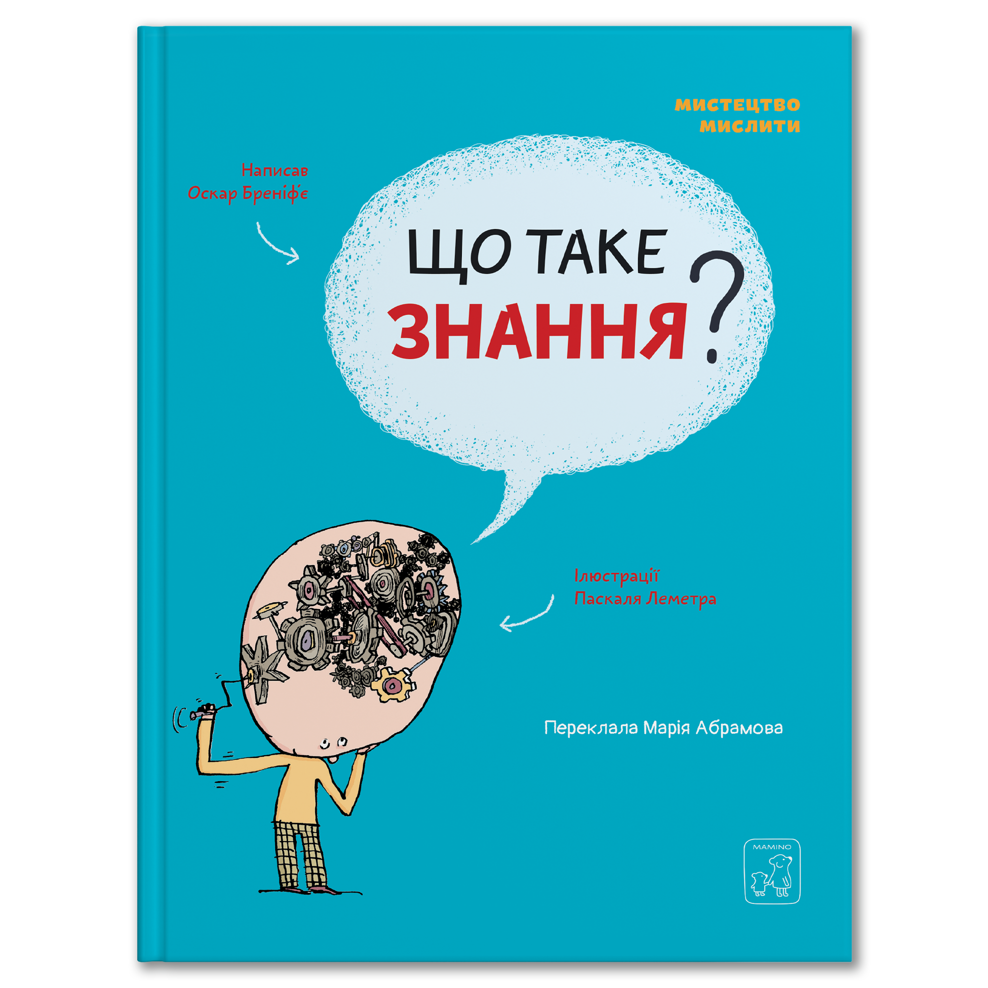 Що таке знання?