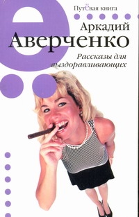 Пут.сер(м)Аверченко