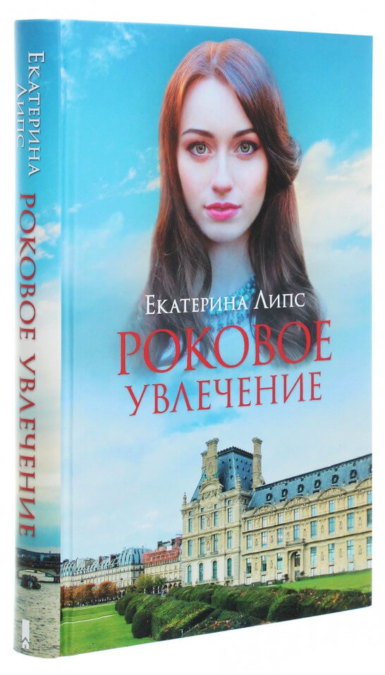 Роковое увлечение. Ночная школа Кристи Доэрти. Книга ночная школа Кристи Доэрти. Мари-Бернадетт Дюпюи. Ночная школа Кристи Доэрти герои.