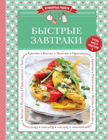 Кулинарные радости (обложка)