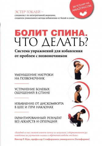 Здоровый позвоночник