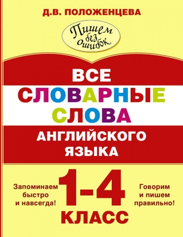 ... без ошибок