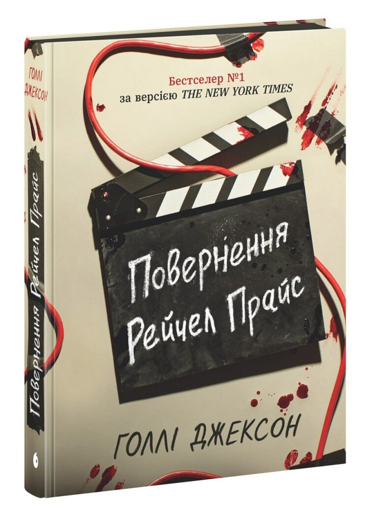 Книга Повернення Рейчел Прайс