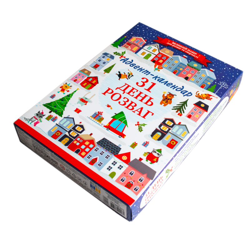 Книга Адвент-календар. 31 день розваг (оновлений)