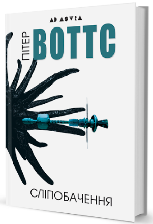 Сліпобачення