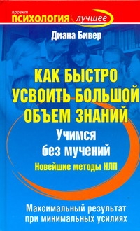 Бивер Диана