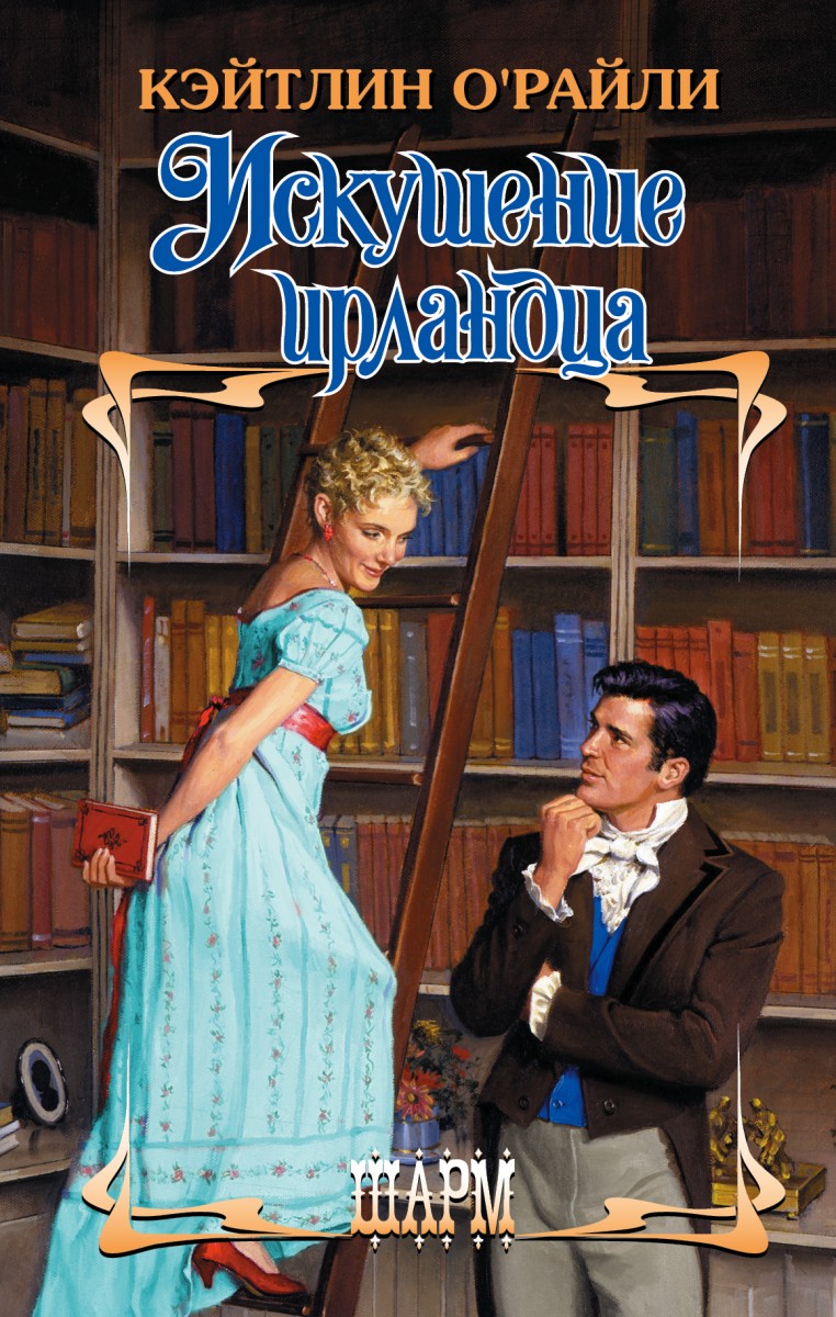 О'Райли Кэйтлин