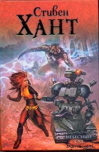 Хант Стивен