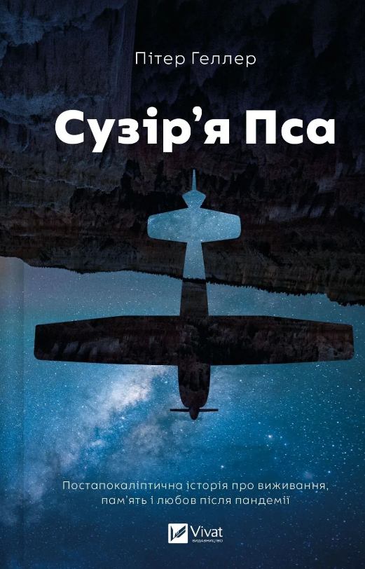 Книга Сузір'я Пса
