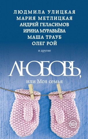 Рассказы о самом важном