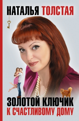 Толстая Наталья Владимировна