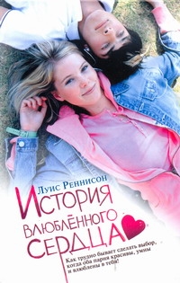 Реннисон Луис