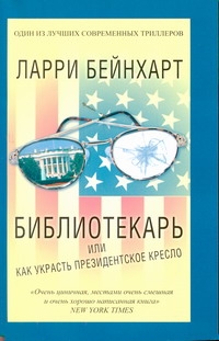 Бейнхарт(м)