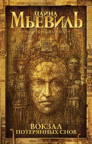 Современная зарубежная фантастика. Только бестселлеры