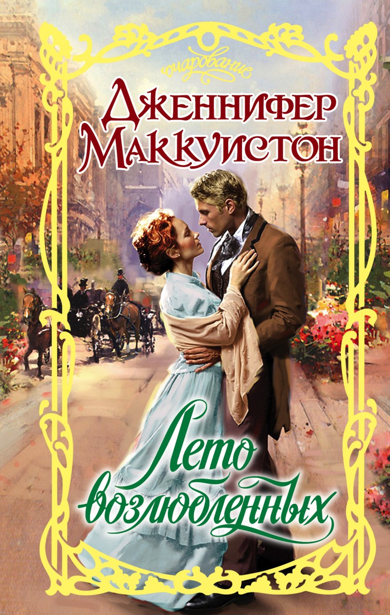 Маккуистон Дженнифер