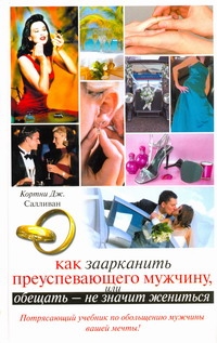 Салливан Дж. Кортни