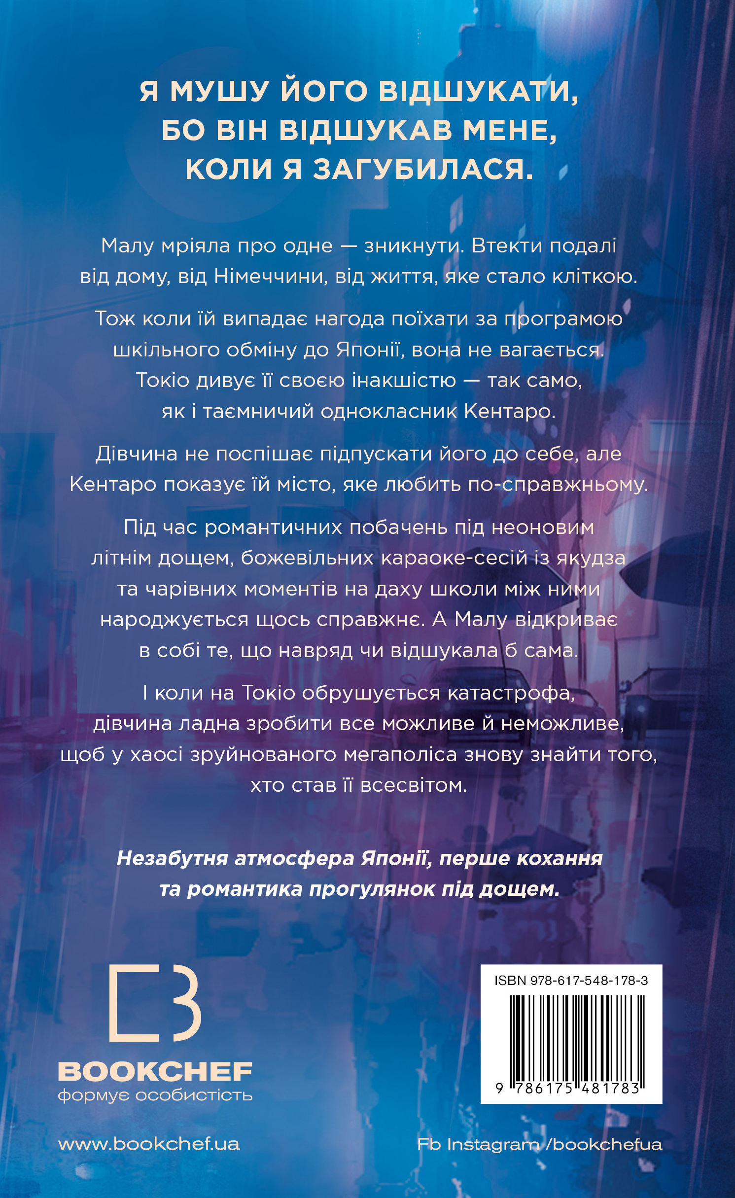 Книга Токійський дощ