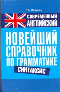 Вейхман Г. А.