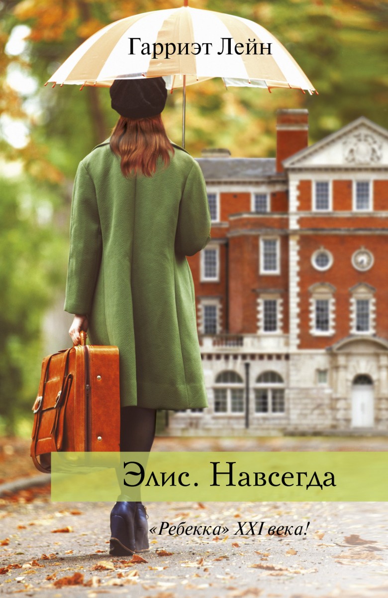 Лейн Гарриэт