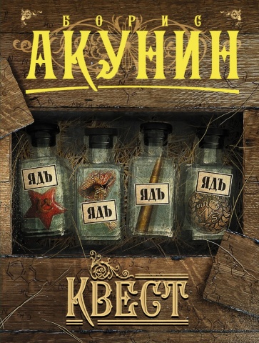 Акунин Приключения магистра(м)