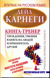 Карнеги!