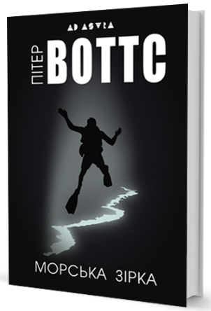 Морська зірка