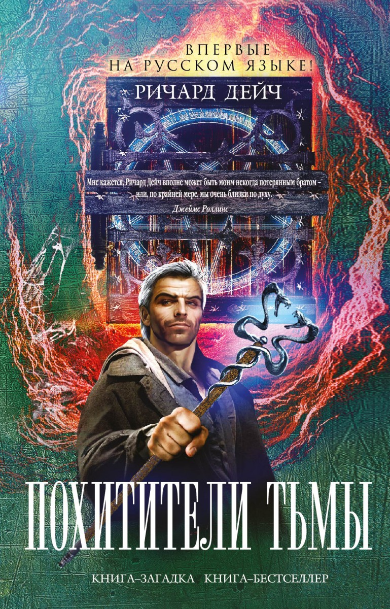 Дейч Ричард