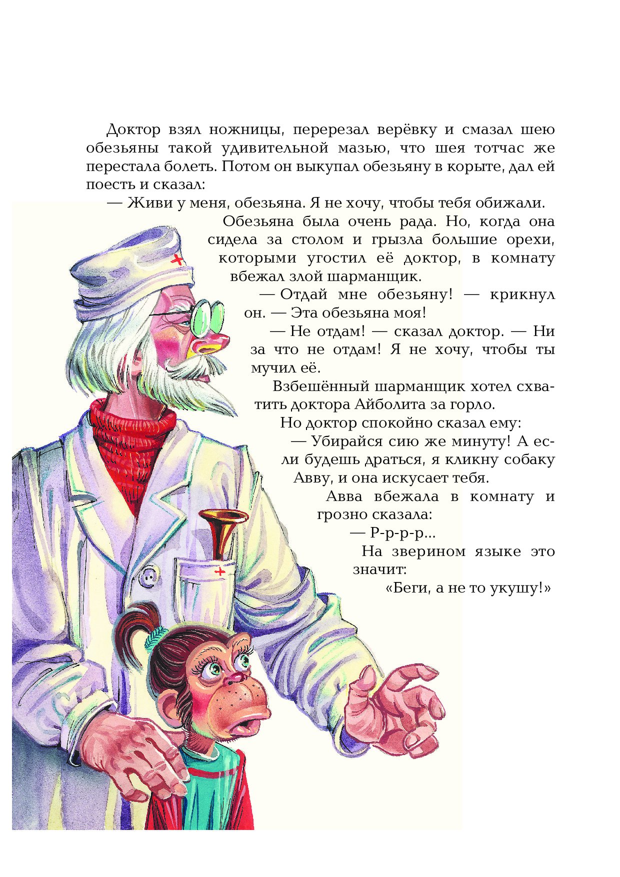 Читать сказку айболит с картинками бесплатно полностью