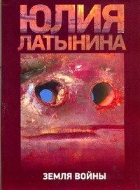 Латынина(м)