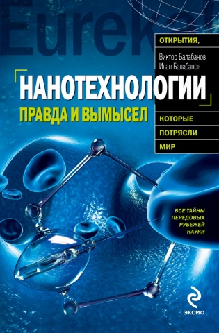 Балабанов В.И.; Балабанов И.В.