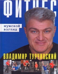 Турчинский!