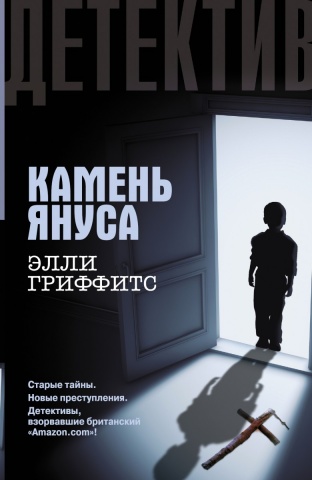 Гриффитс Элли