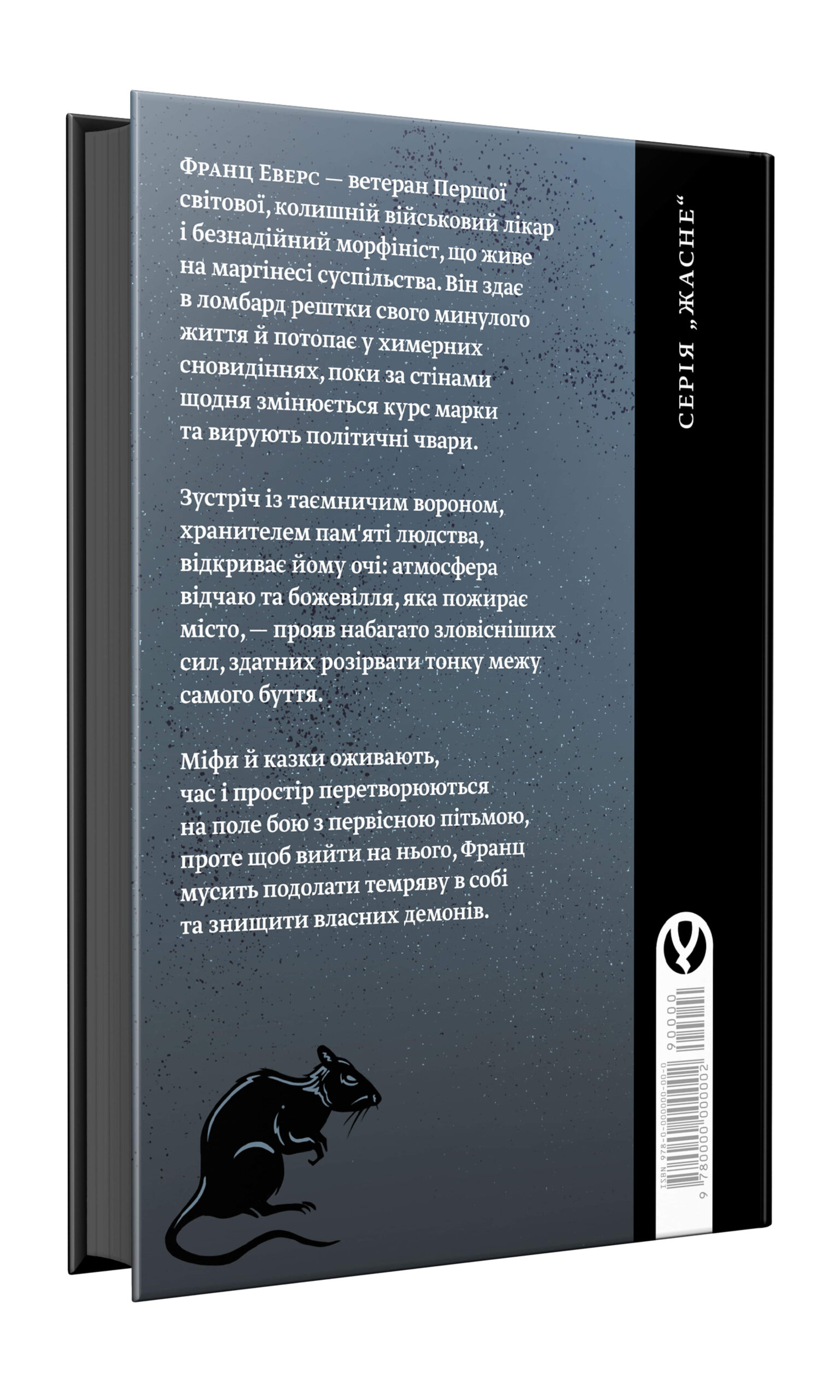 Книга Світ для фрау Еверс