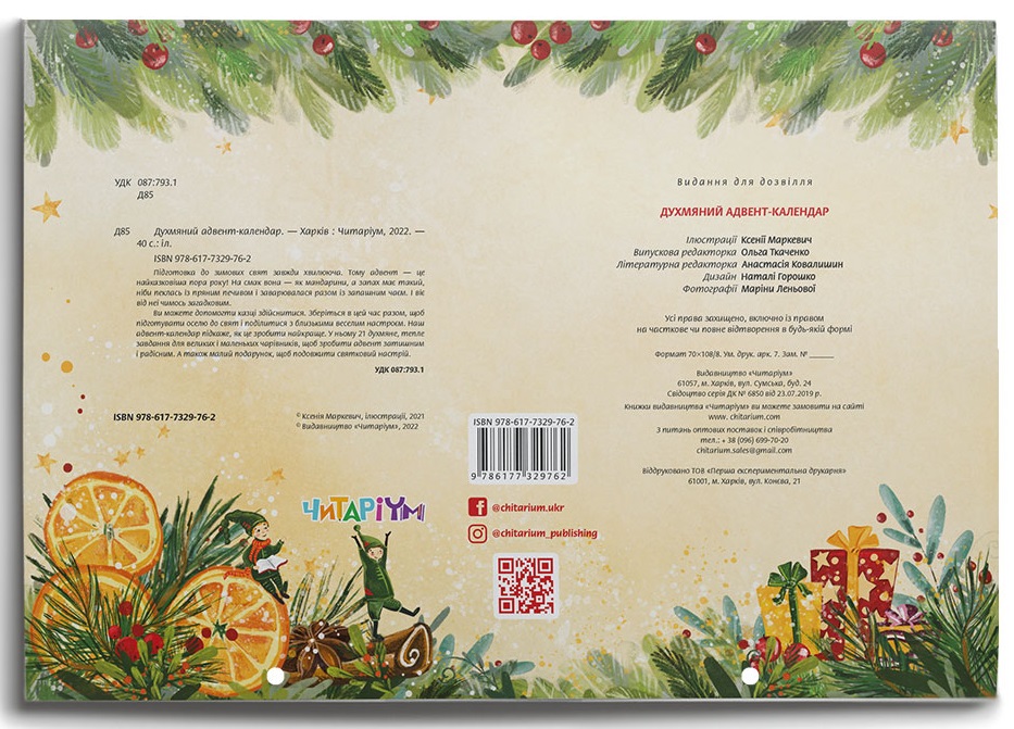Книга Духмяний адвент-календар